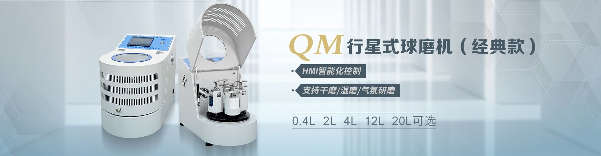 QM-3SP2行星式球磨機(jī)